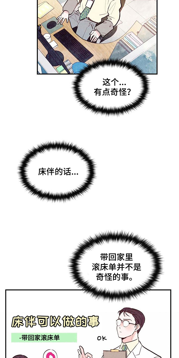 醉意朦胧漫画,第84章：【第二季】信号1图