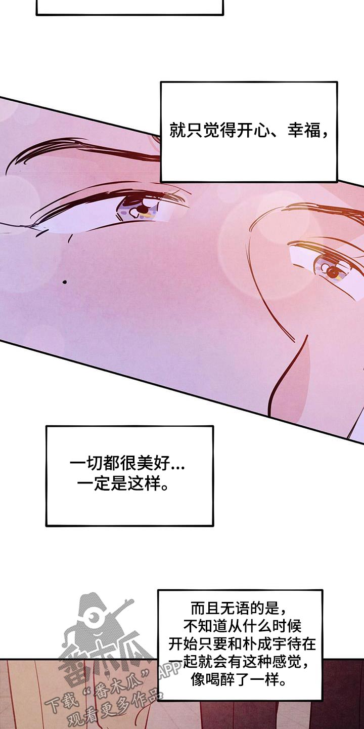 醉意朦胧漫画,第94章：【第二季】太帅了1图