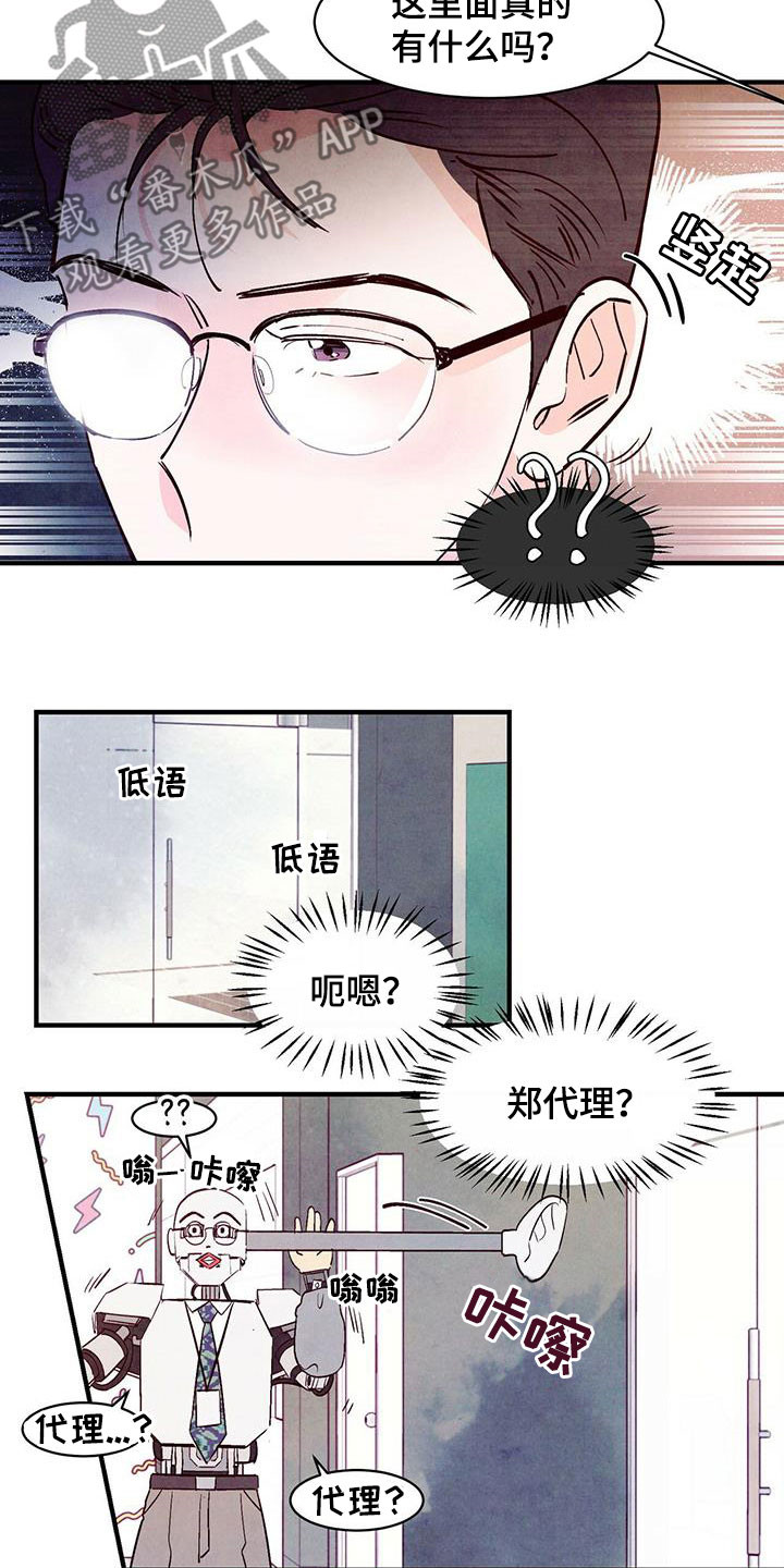 醉意朦胧漫画,第52章：路见不平2图