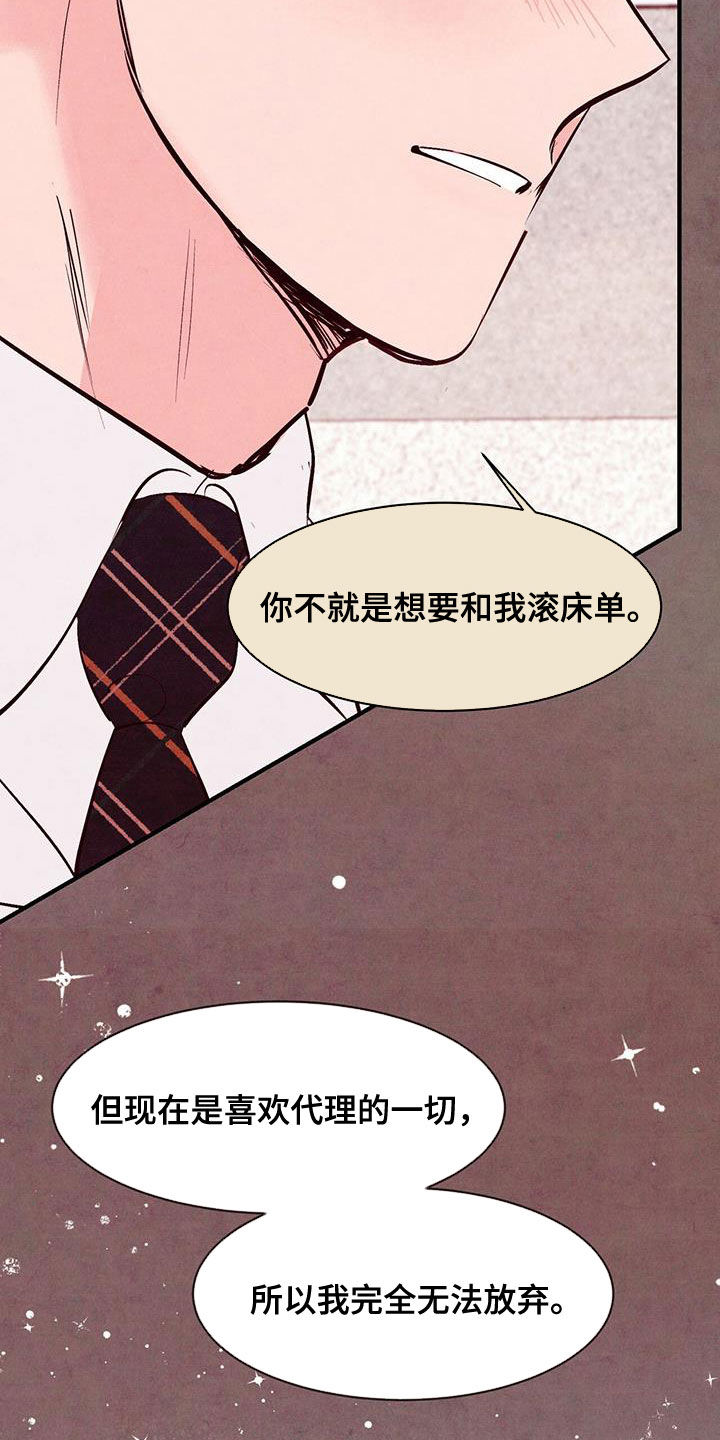 醉意朦胧的近义词漫画,第60章：拜托2图