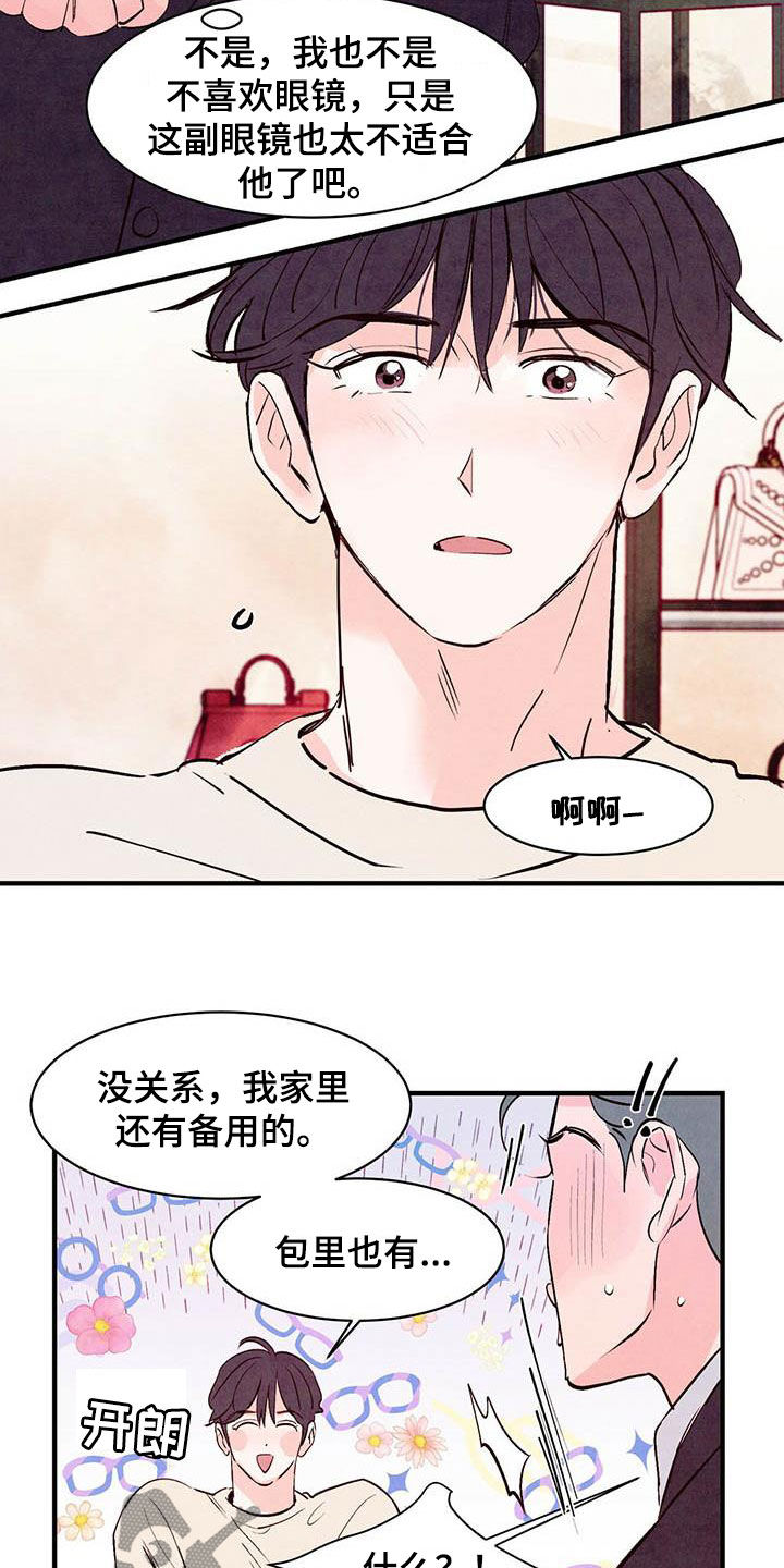 醉意朦胧漫画,第39章：看不清楚1图