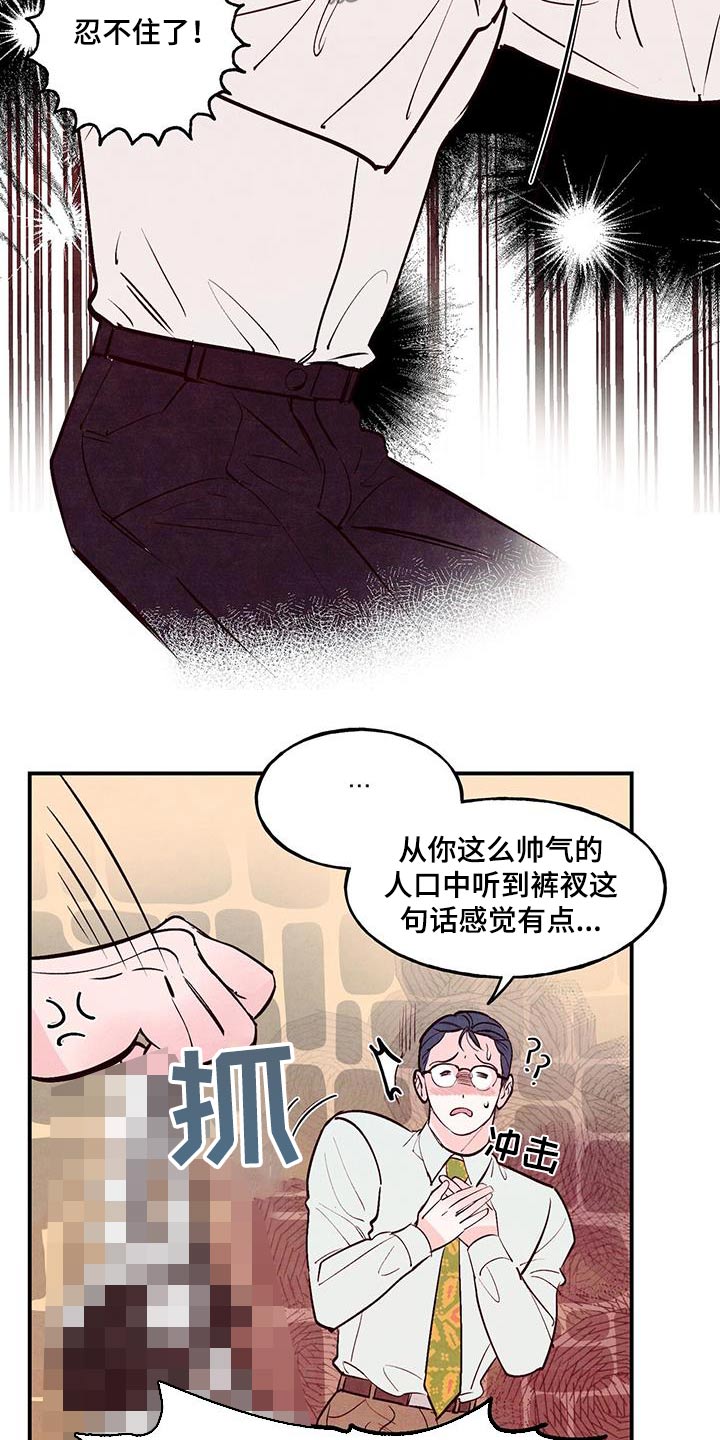 醉意朦胧的意境漫画,第78章：【第二季】纪念2图