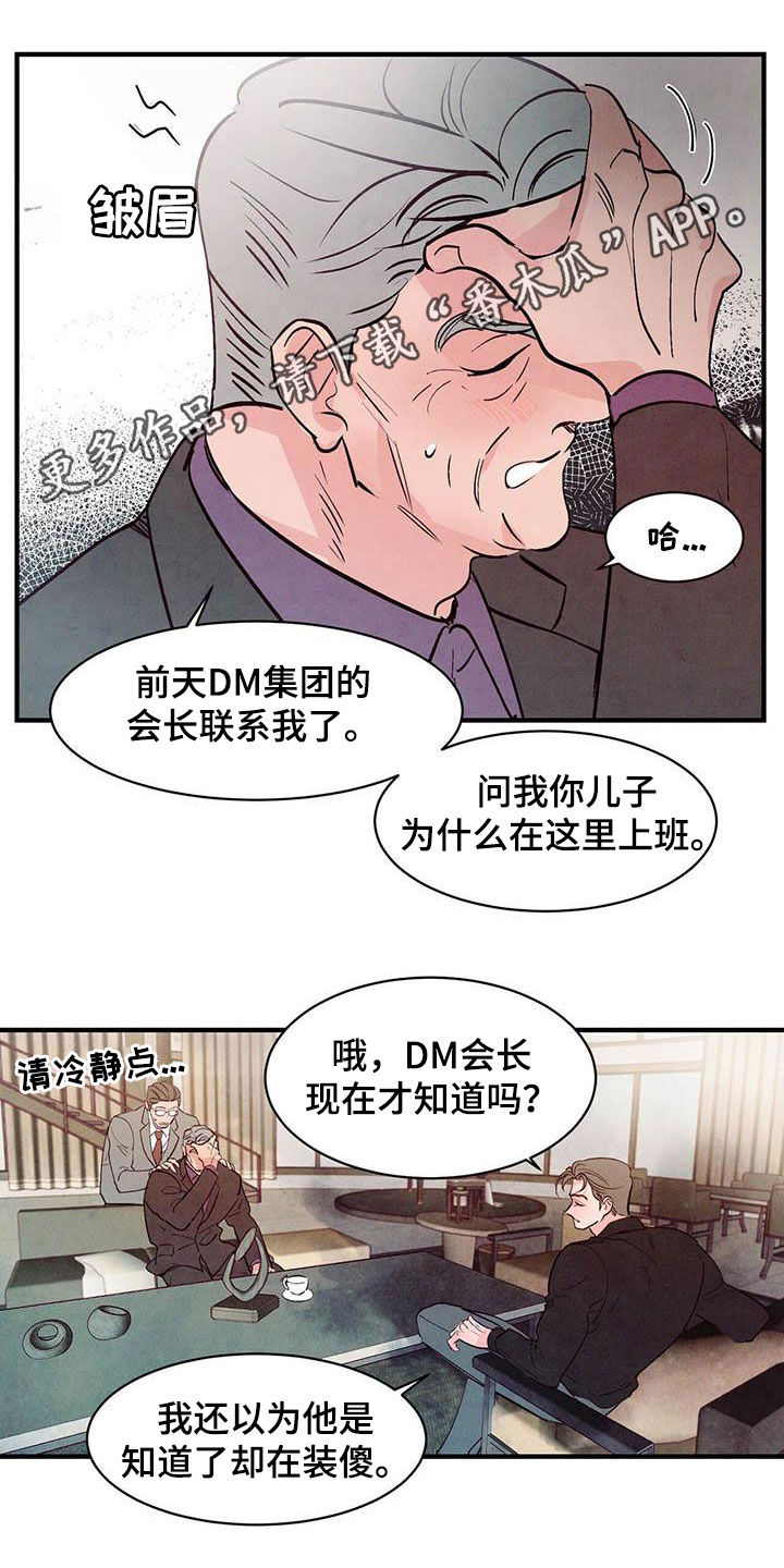 醉意朦胧漫画,第44章：常见的故事1图
