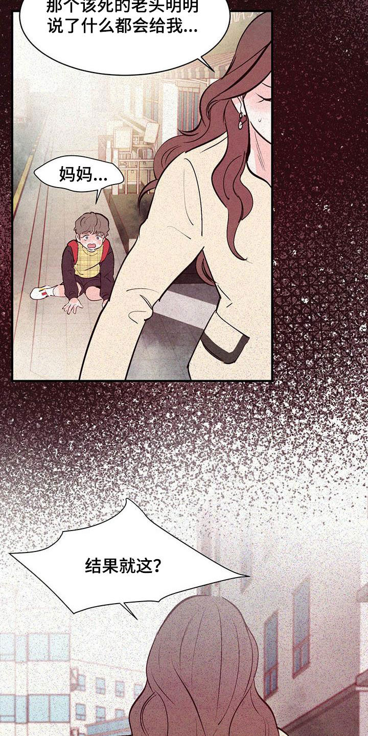 醉意朦胧的意境漫画,第44章：常见的故事2图