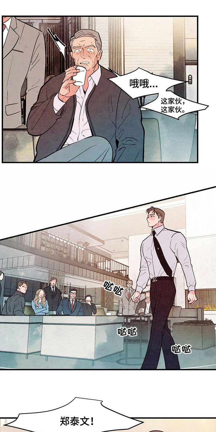 醉意朦胧漫画,第53章：还债2图