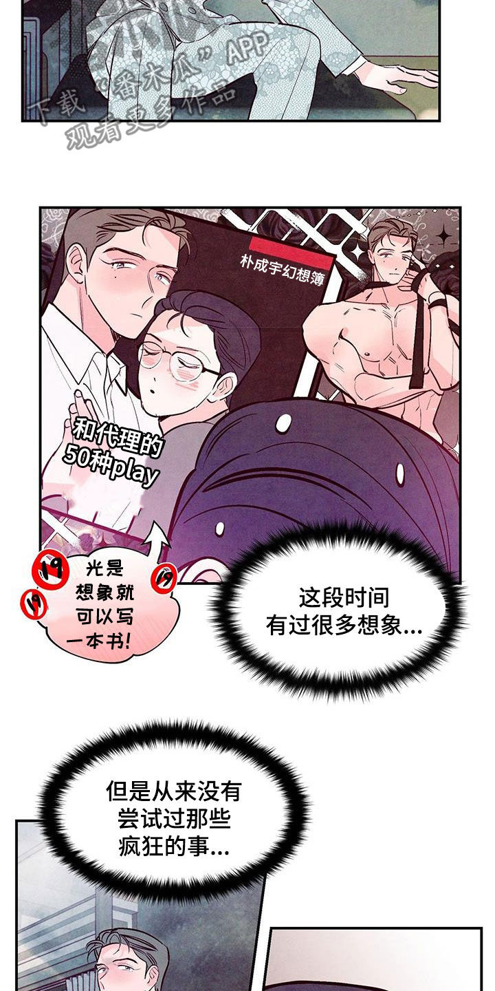 醉意朦胧漫画,第73章：【第二季】幻想2图