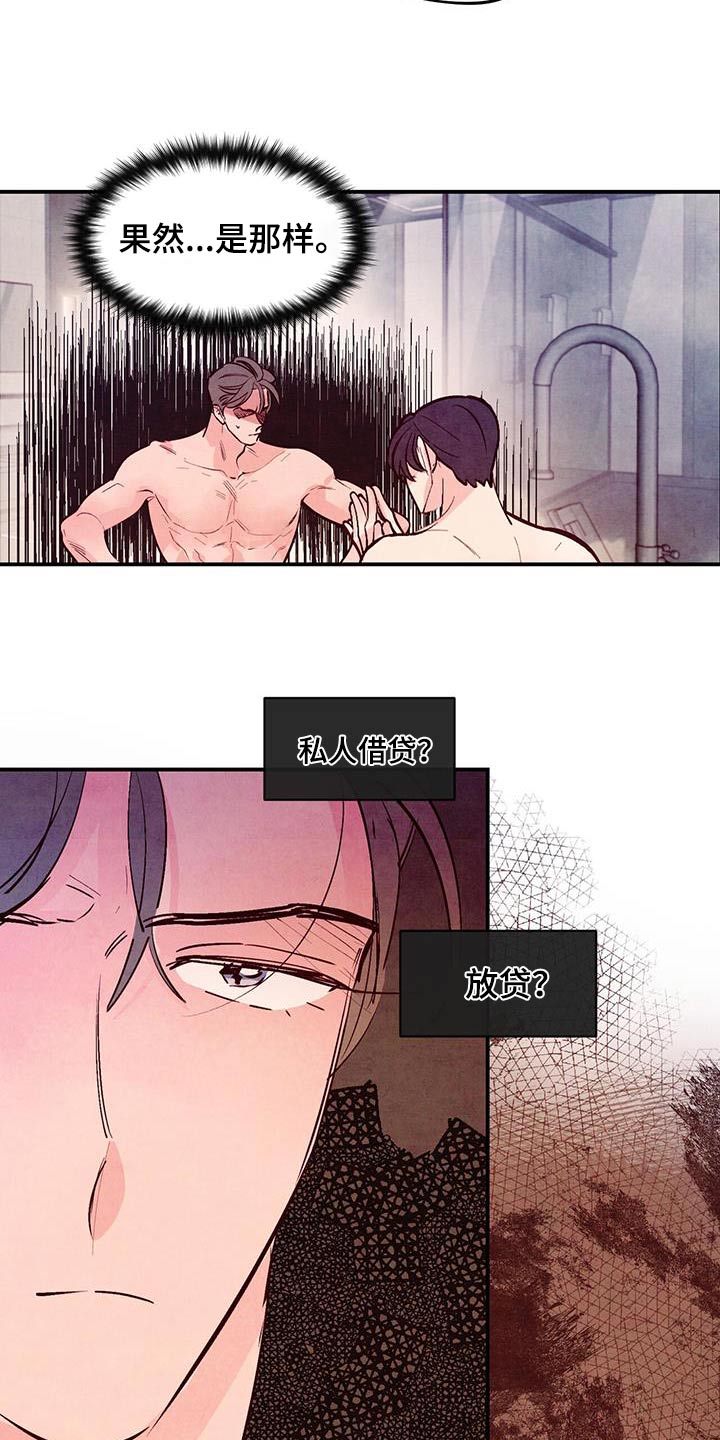 醉意朦胧漫画,第82章：【第二季】不添麻烦1图