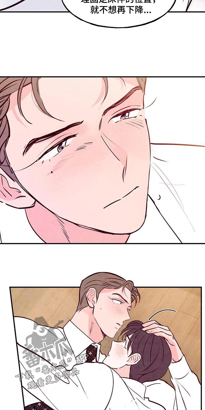 醉意朦胧翻唱版漫画,第98章：【第二季】猜想2图