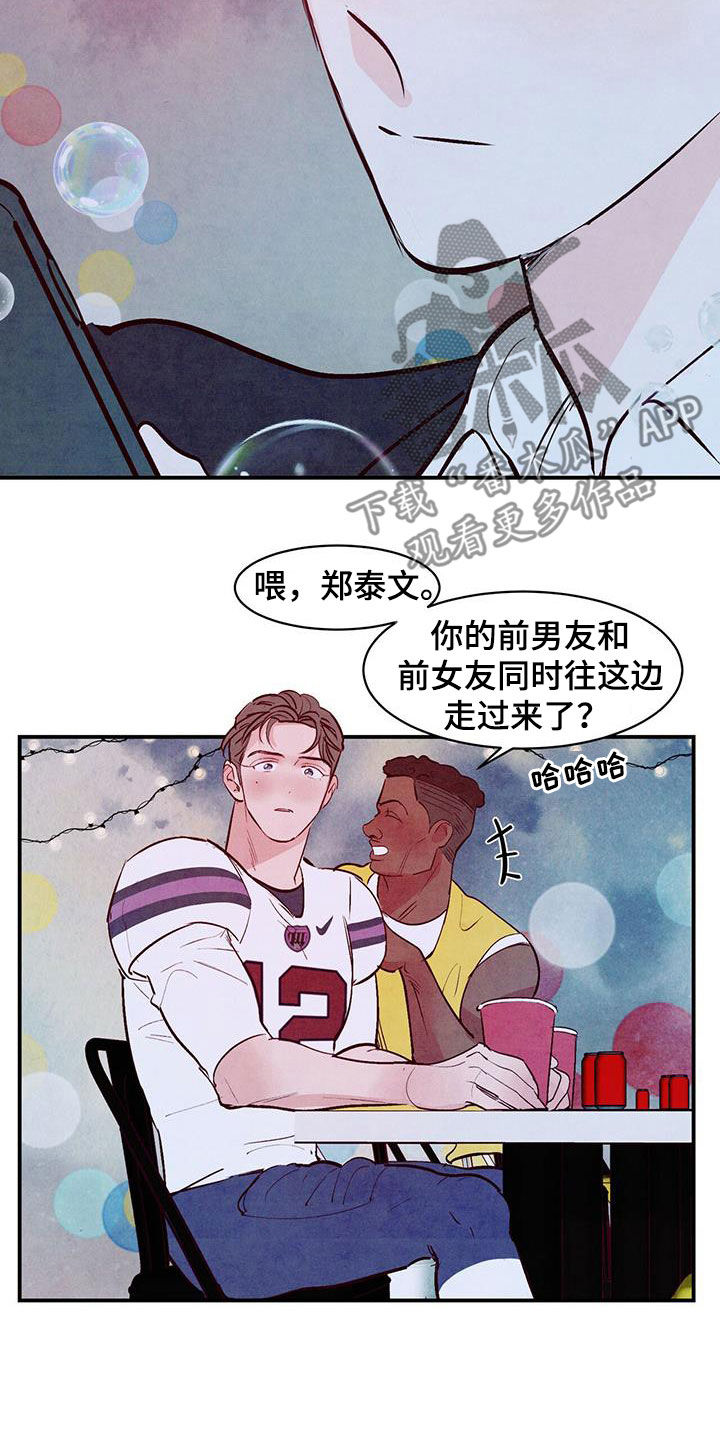 醉意朦胧漫画,第63章：【第二季】眼缘2图