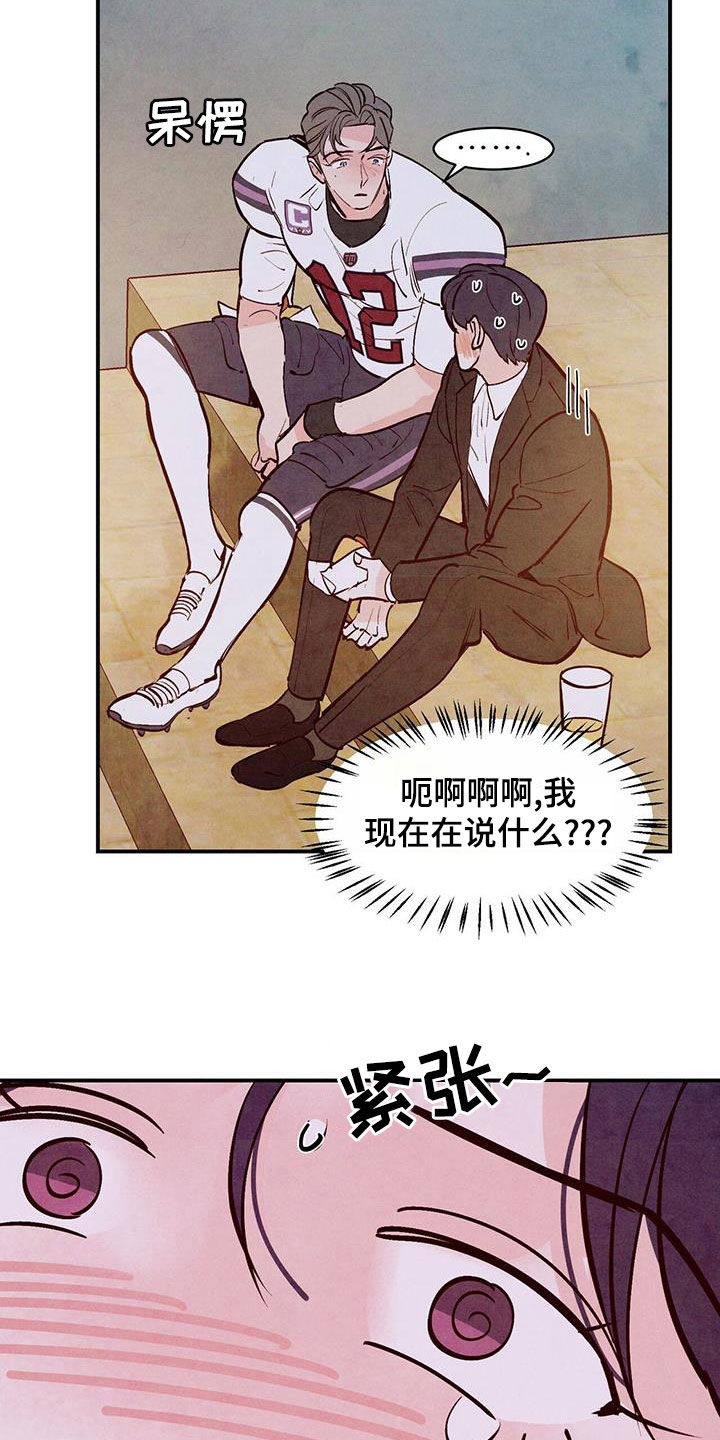 醉意朦胧漫画,第66章：【第二季】你照照镜子2图