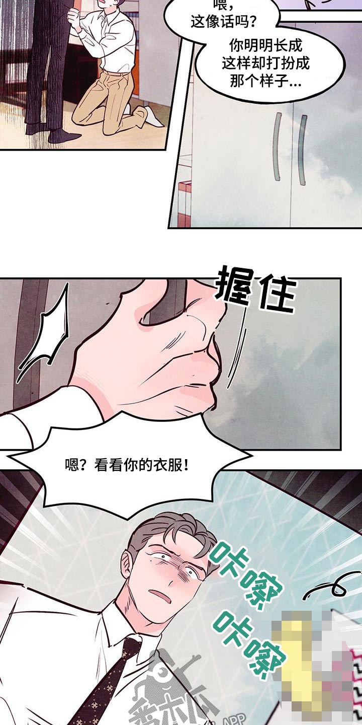 醉意朦胧漫画,第98章：【第二季】猜想2图
