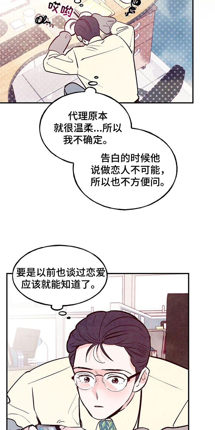 醉意朦胧漫画,第85章：【第二季】体贴过度2图