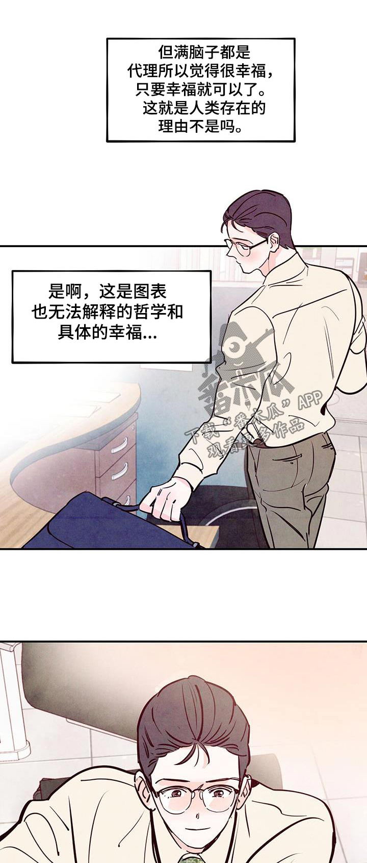 醉意朦胧漫画,第95章：【第二季】心脏不好1图