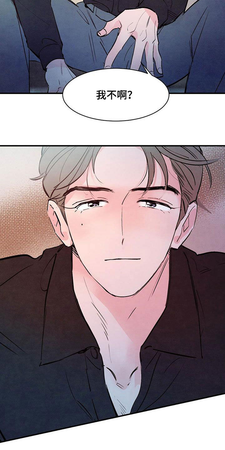 醉意朦胧漫画,第44章：常见的故事2图