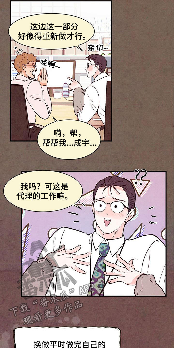醉意朦胧漫画,第55章：不想错过1图