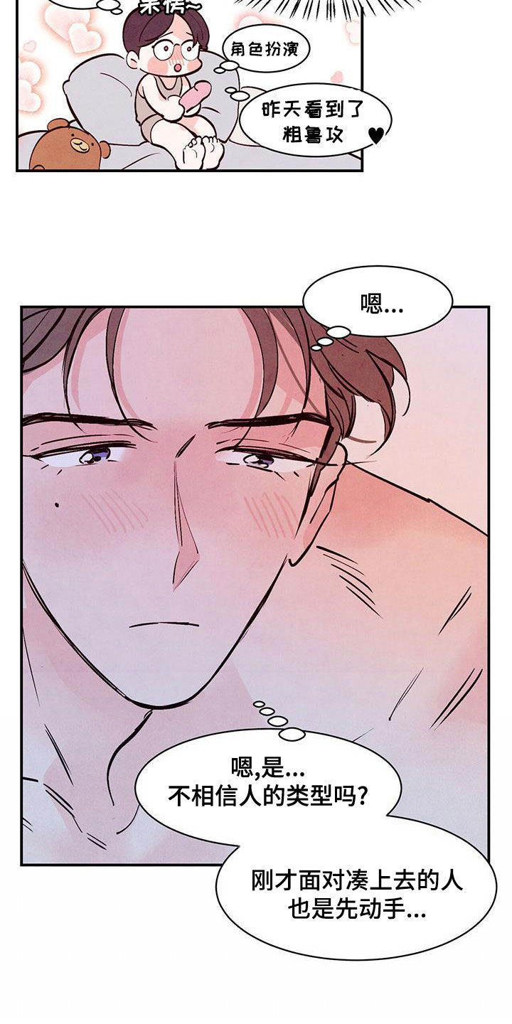 醉意朦胧漫画,第69章：【第二季】情投意合1图