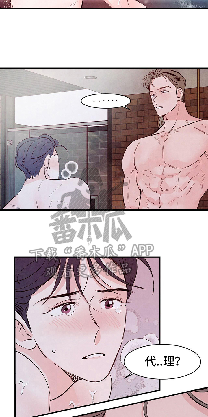 醉意朦胧漫画,第15章：发现2图