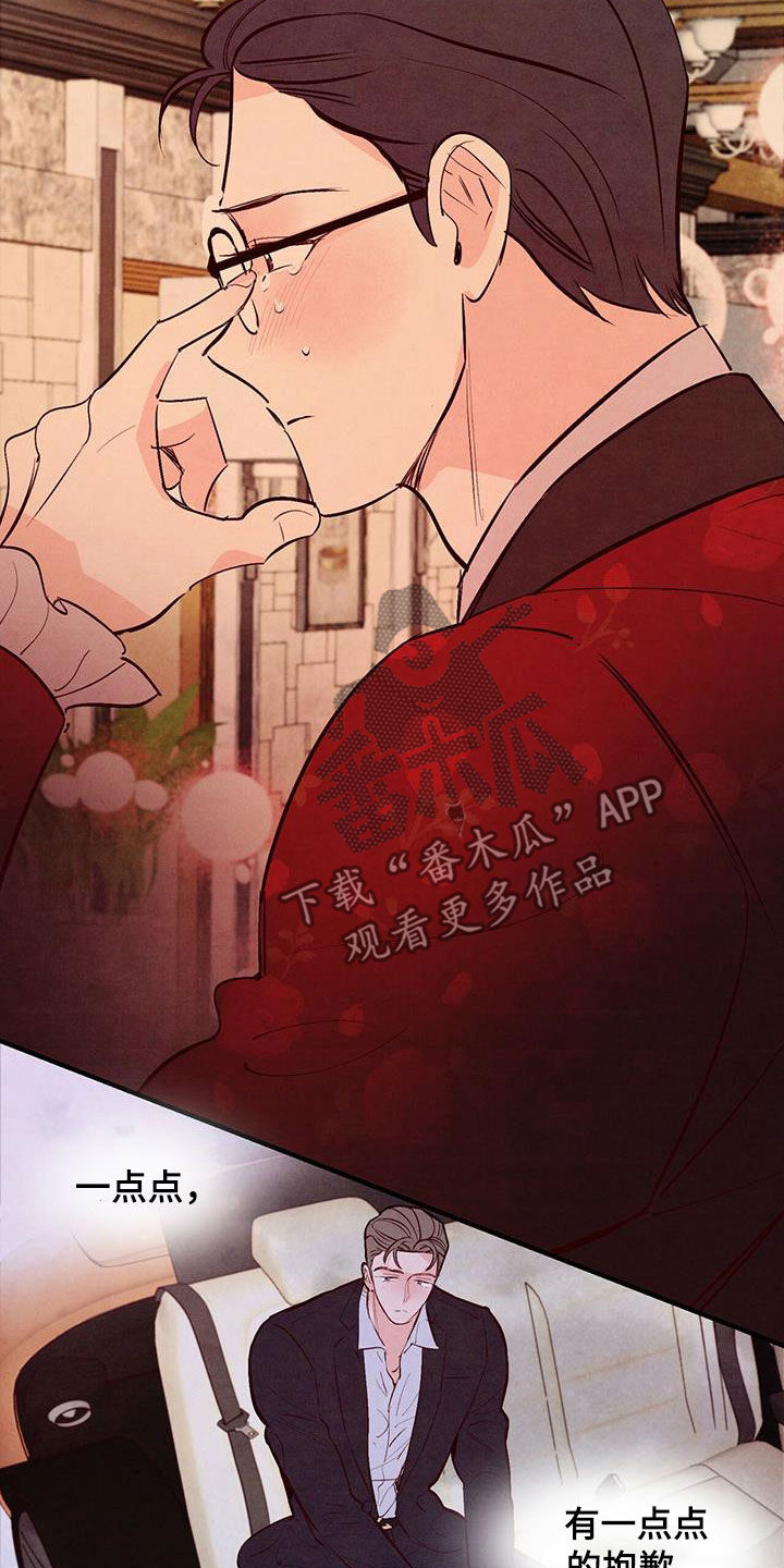 醉意朦胧漫画,第58章：出主意2图