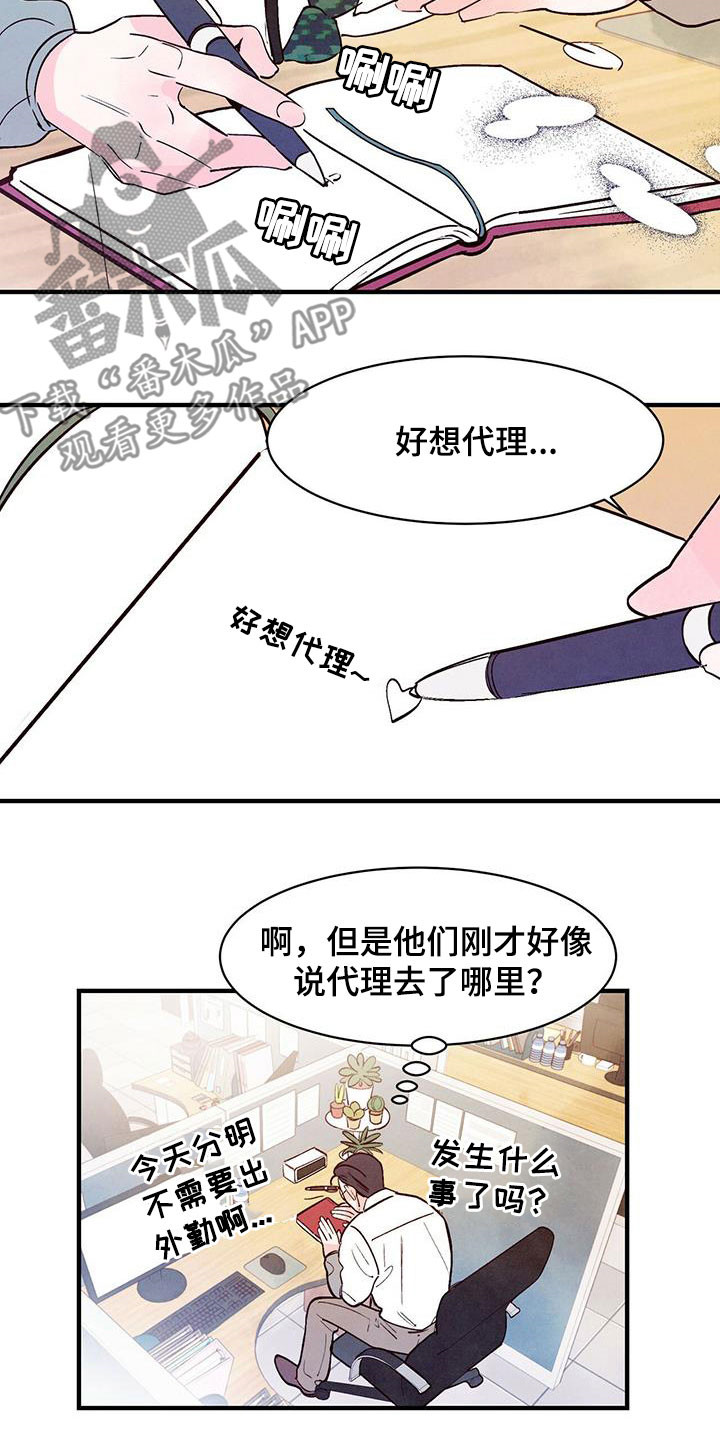 醉意朦胧漫画,第52章：路见不平1图