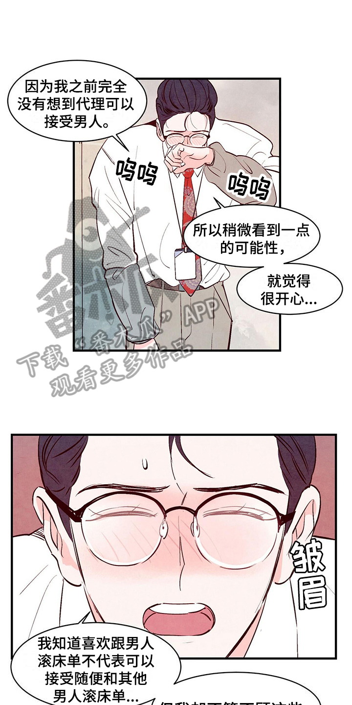 醉意朦胧漫画,第20章：挽回1图