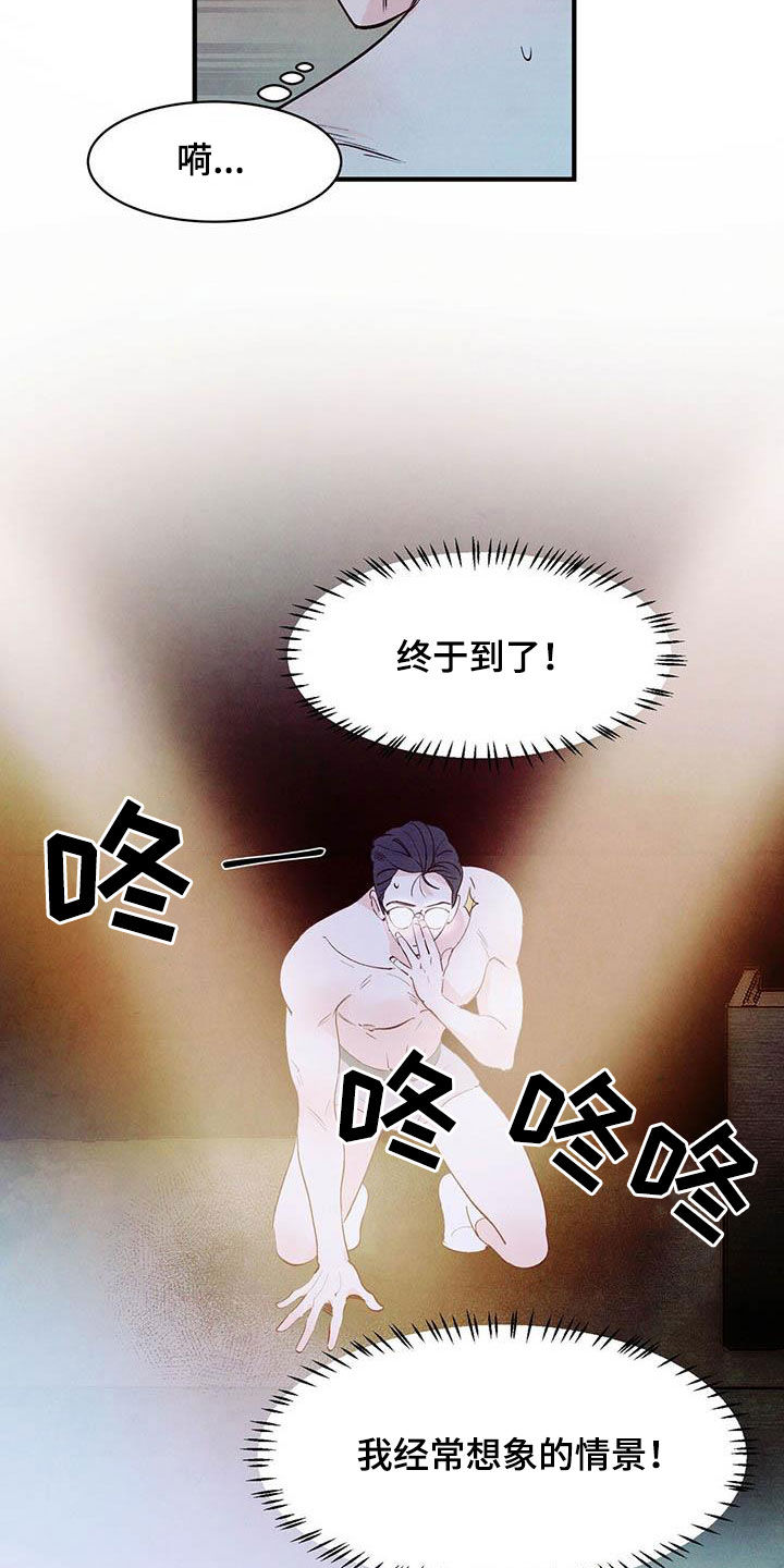 醉意朦胧漫画,第29章：不要用手1图