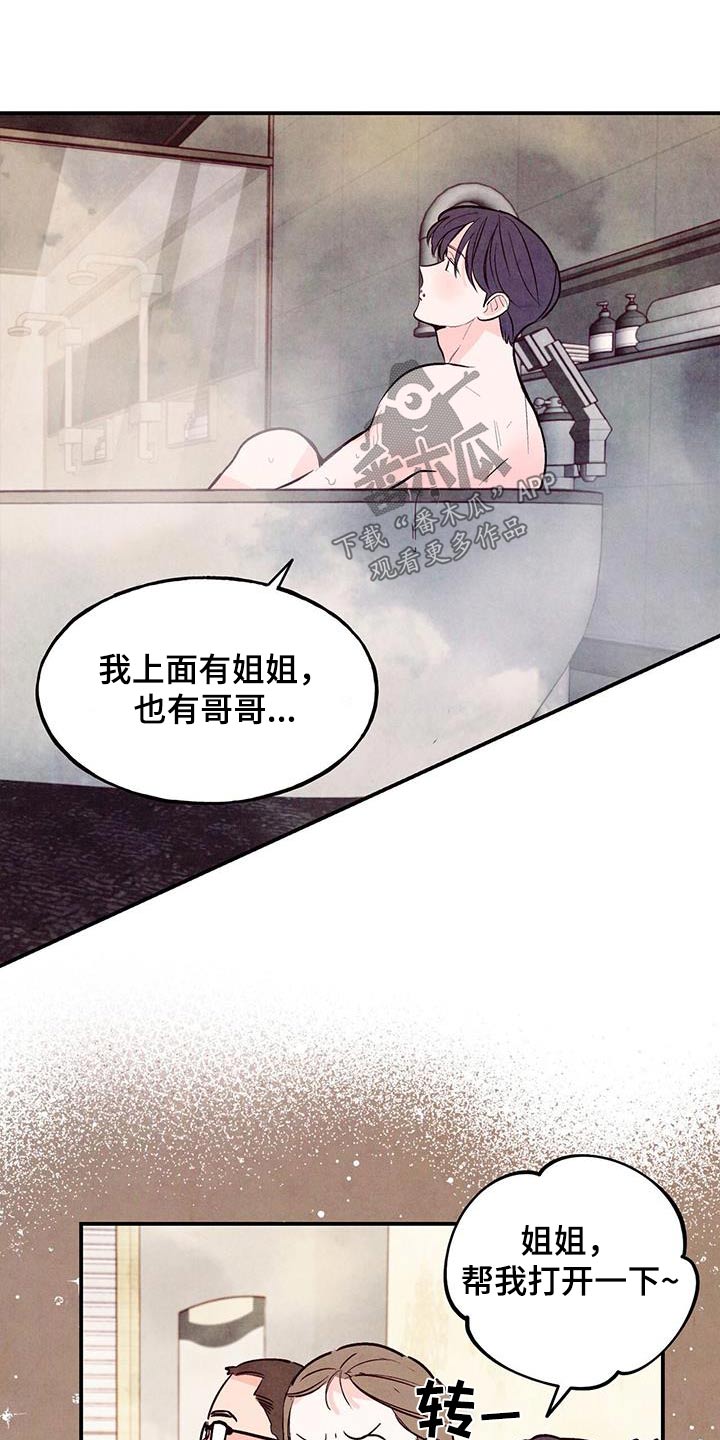 醉意朦胧漫画,第82章：【第二季】不添麻烦1图