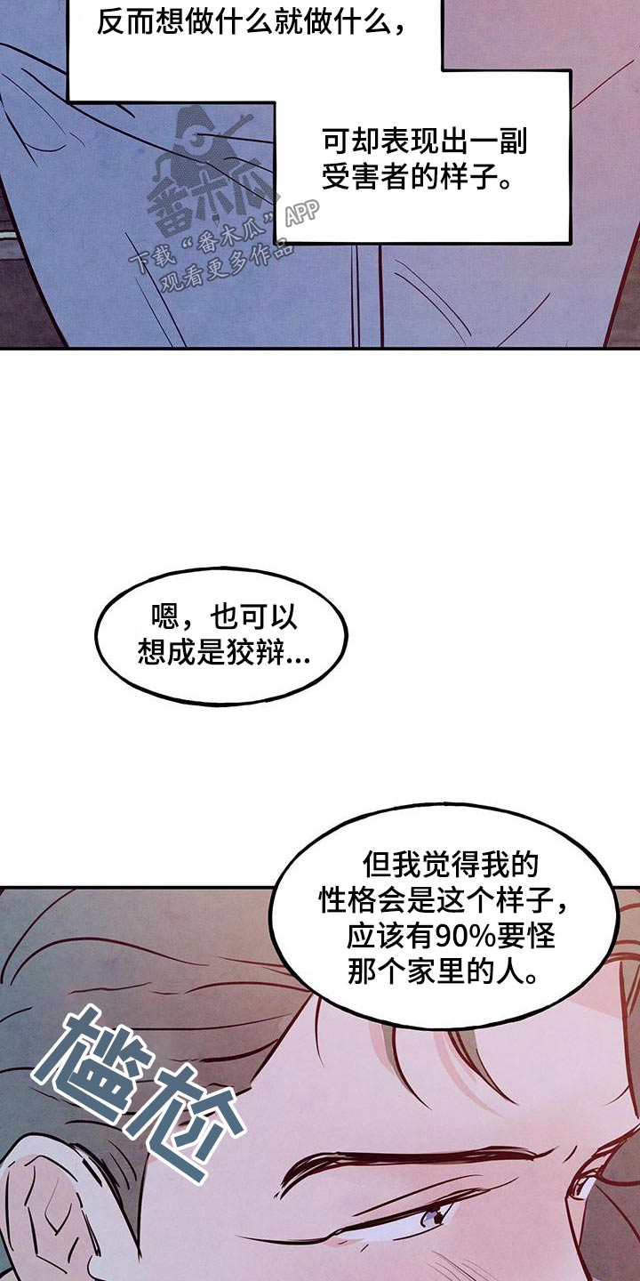 醉意朦胧的近义词漫画,第92章：【第二季】喜欢的方式1图