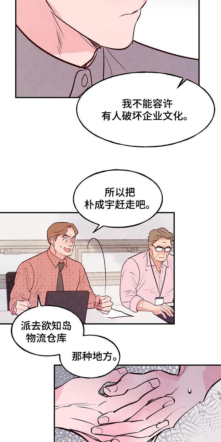 醉意农庄漫画,第87章：【第二季】会议1图