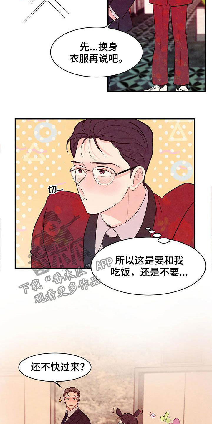 醉意朦胧漫画,第39章：看不清楚1图