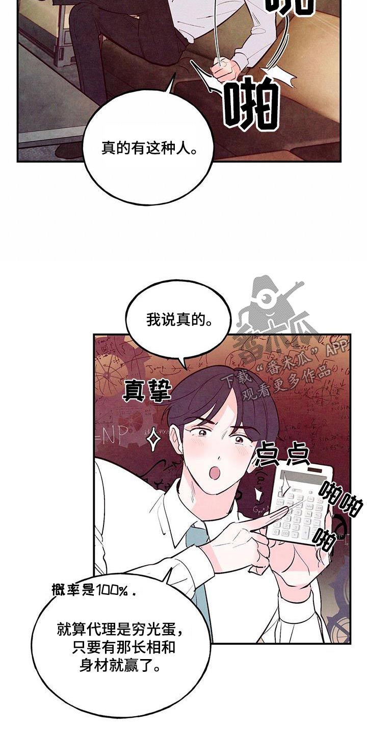 醉意朦胧的意境漫画,第76章：【第二季】正式1图