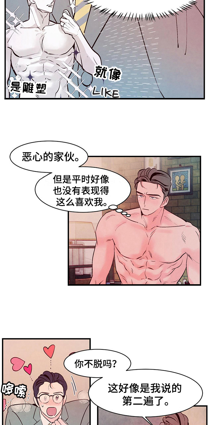 醉意朦胧漫画,第13章：观察1图