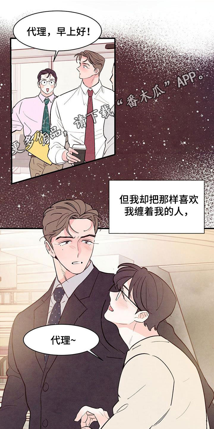 醉意朦胧漫画,第43章：私生子1图