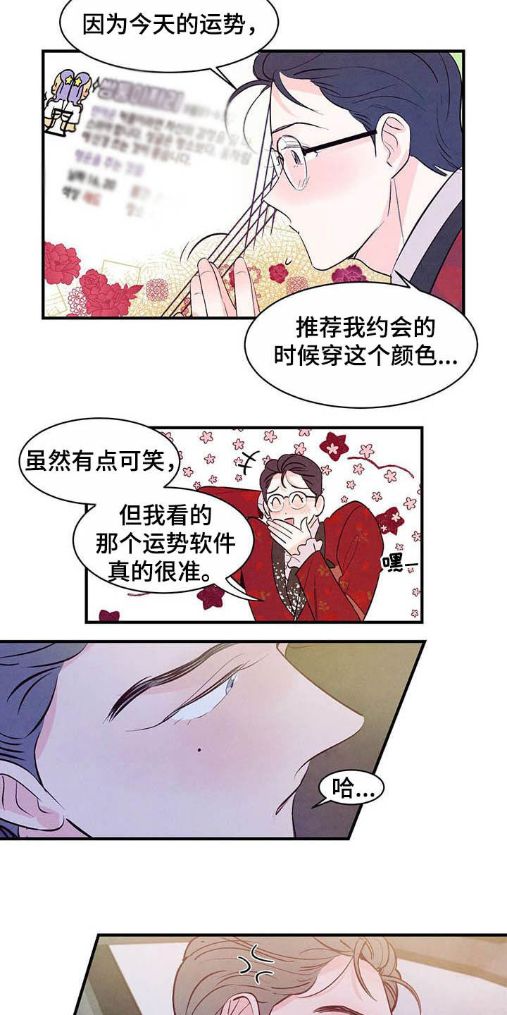 醉意朦胧的意境漫画,第36章：约会1图