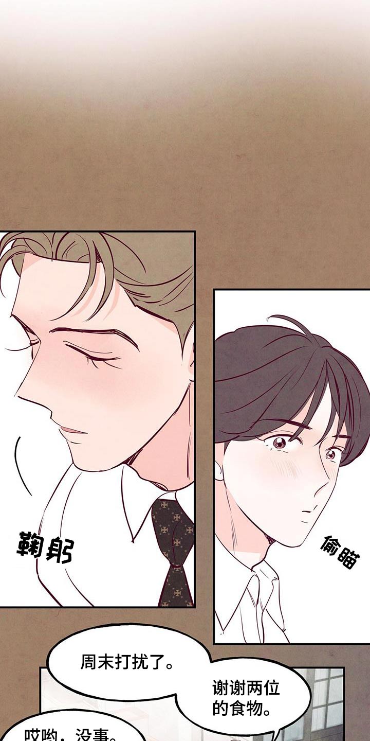 醉意朦胧的意境漫画,第105章：【第二季】我会帮你1图