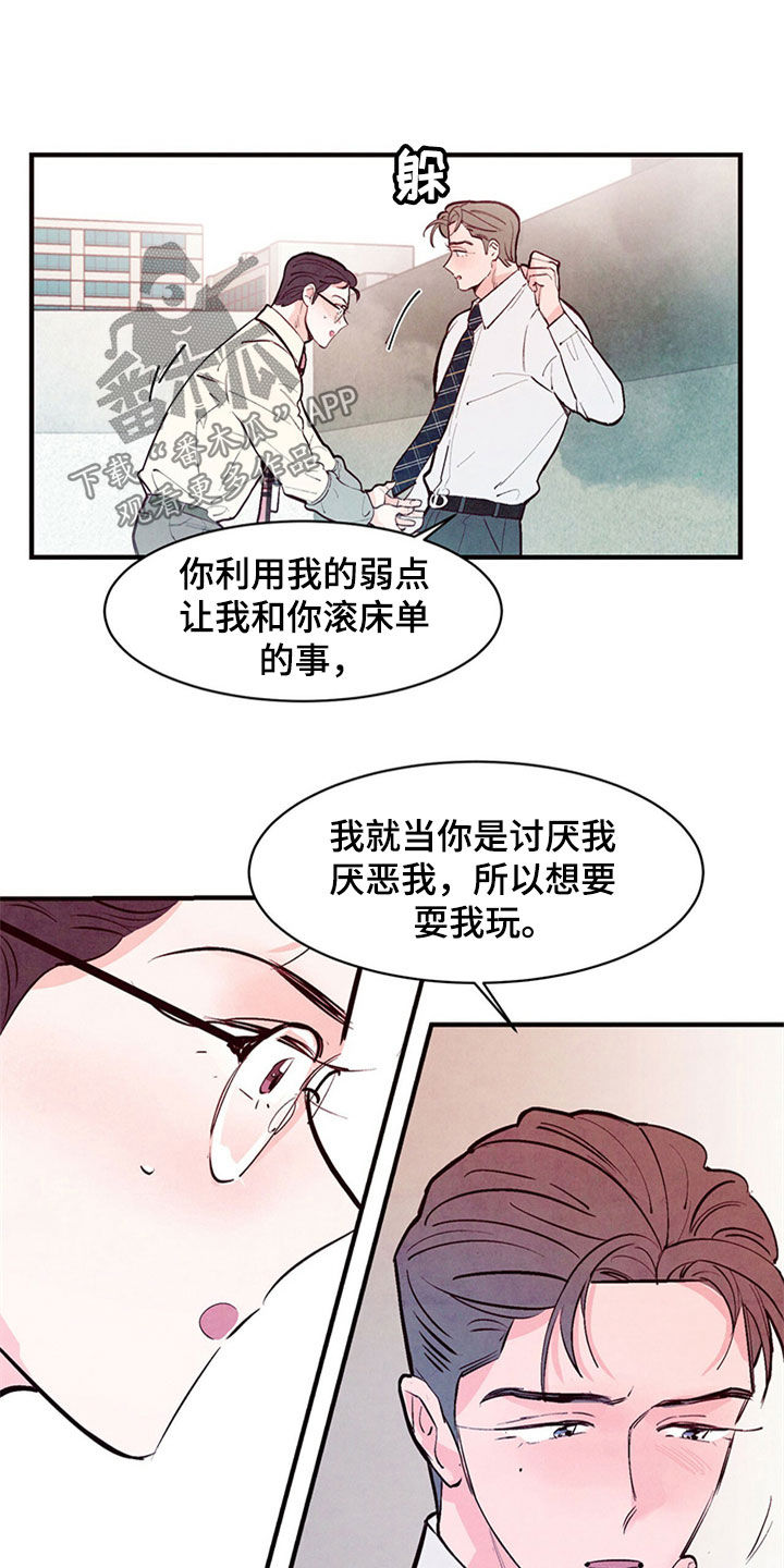 醉意朦胧的近义词漫画,第48章：到此为止2图