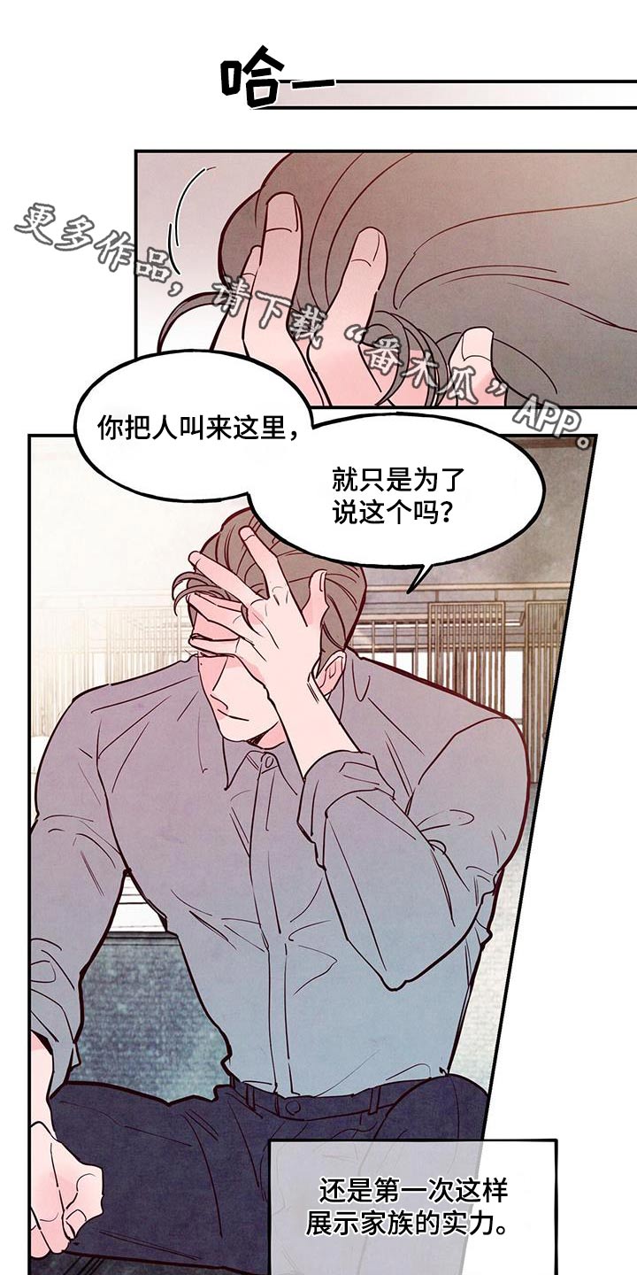 醉意朦胧漫画,第90章：【第二季】老丈人1图