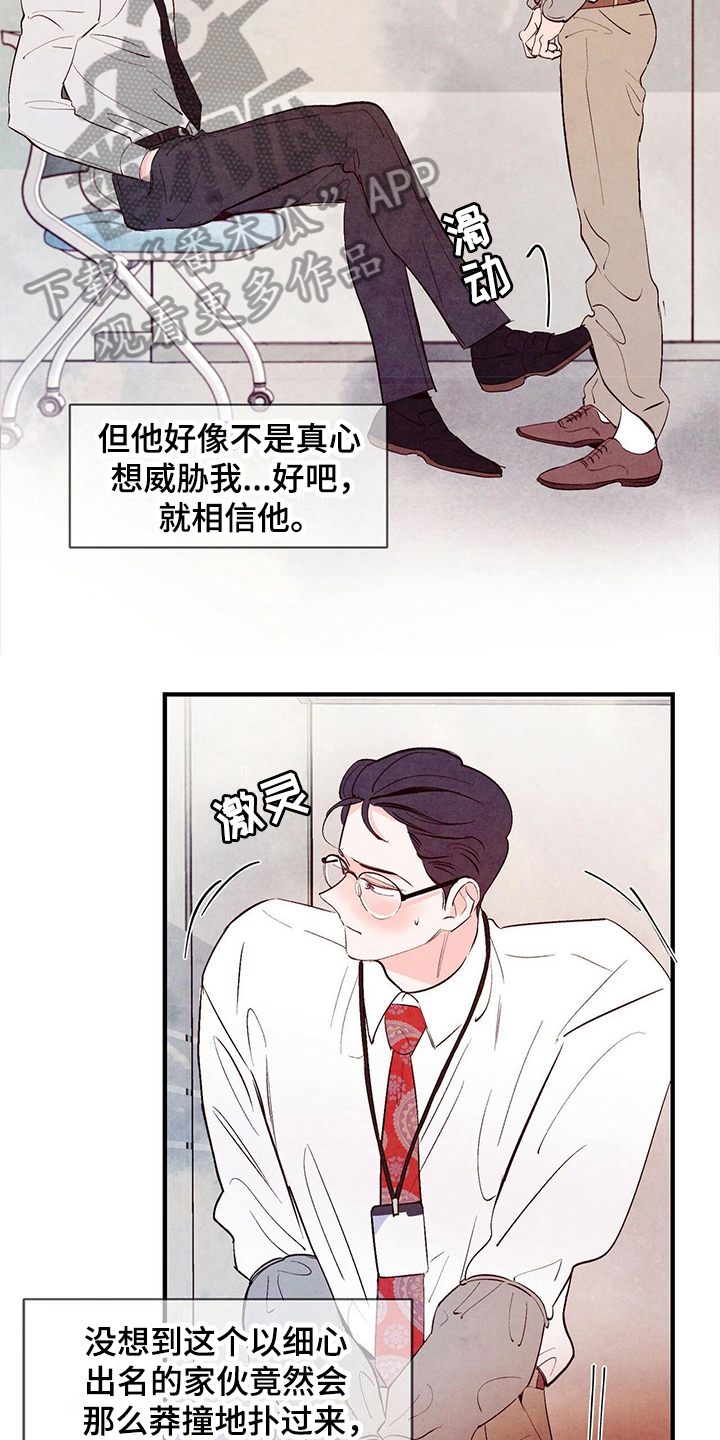 醉意朦胧漫画,第21章：约定1图