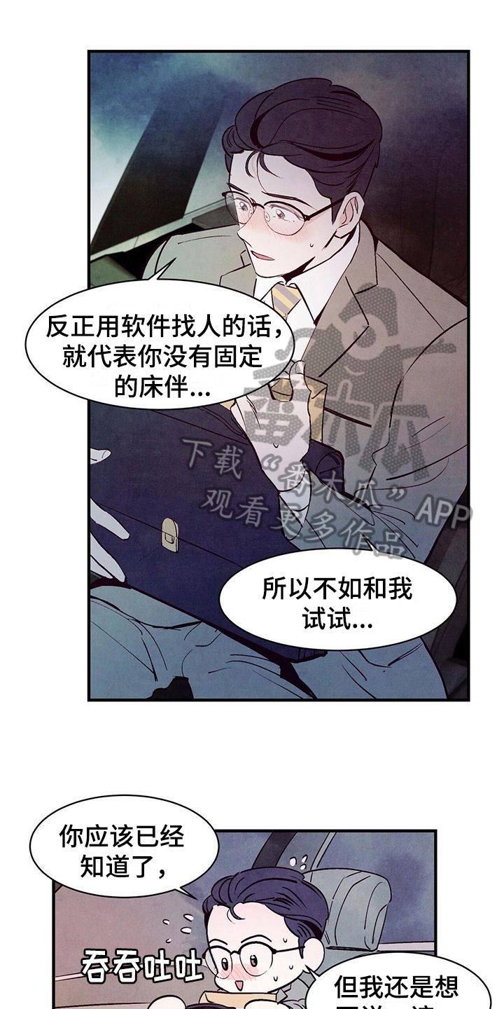 醉意朦胧漫画,第11章：答应1图