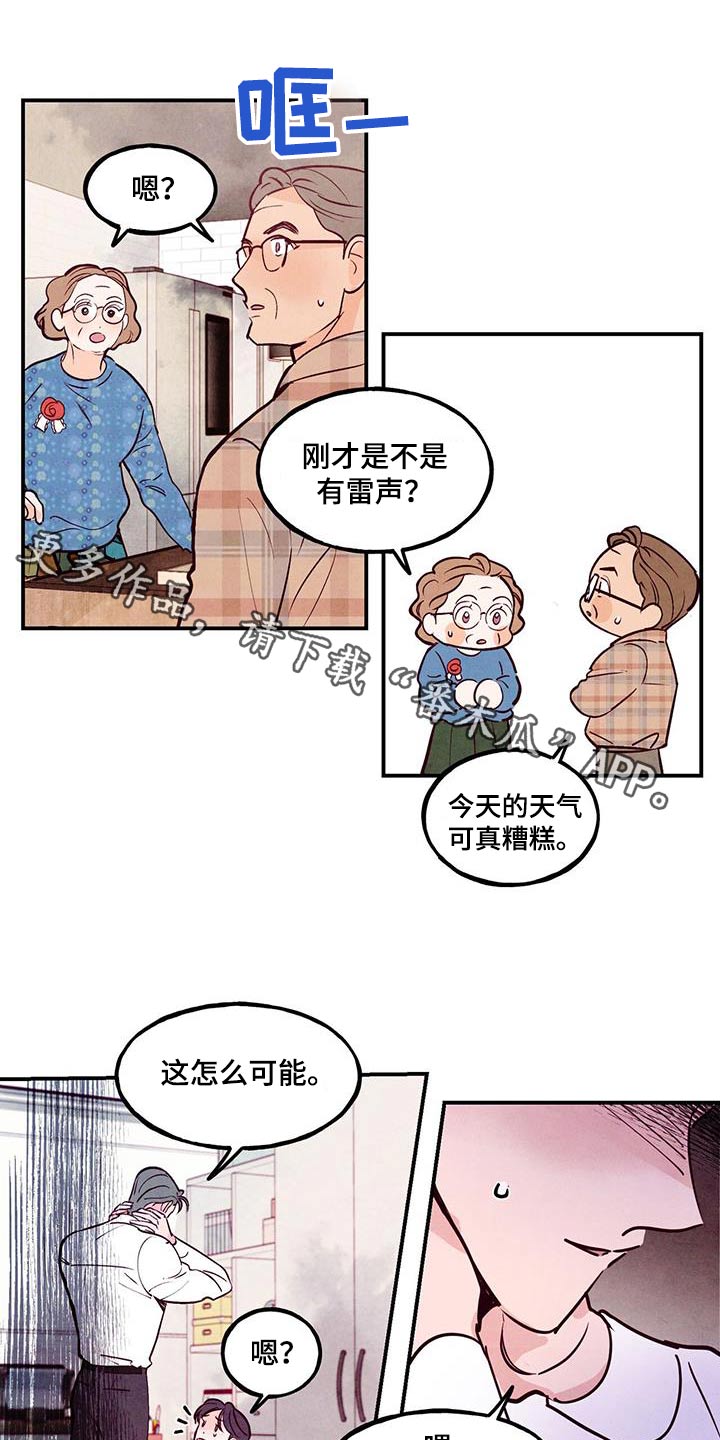醉意朦胧漫画,第98章：【第二季】猜想1图