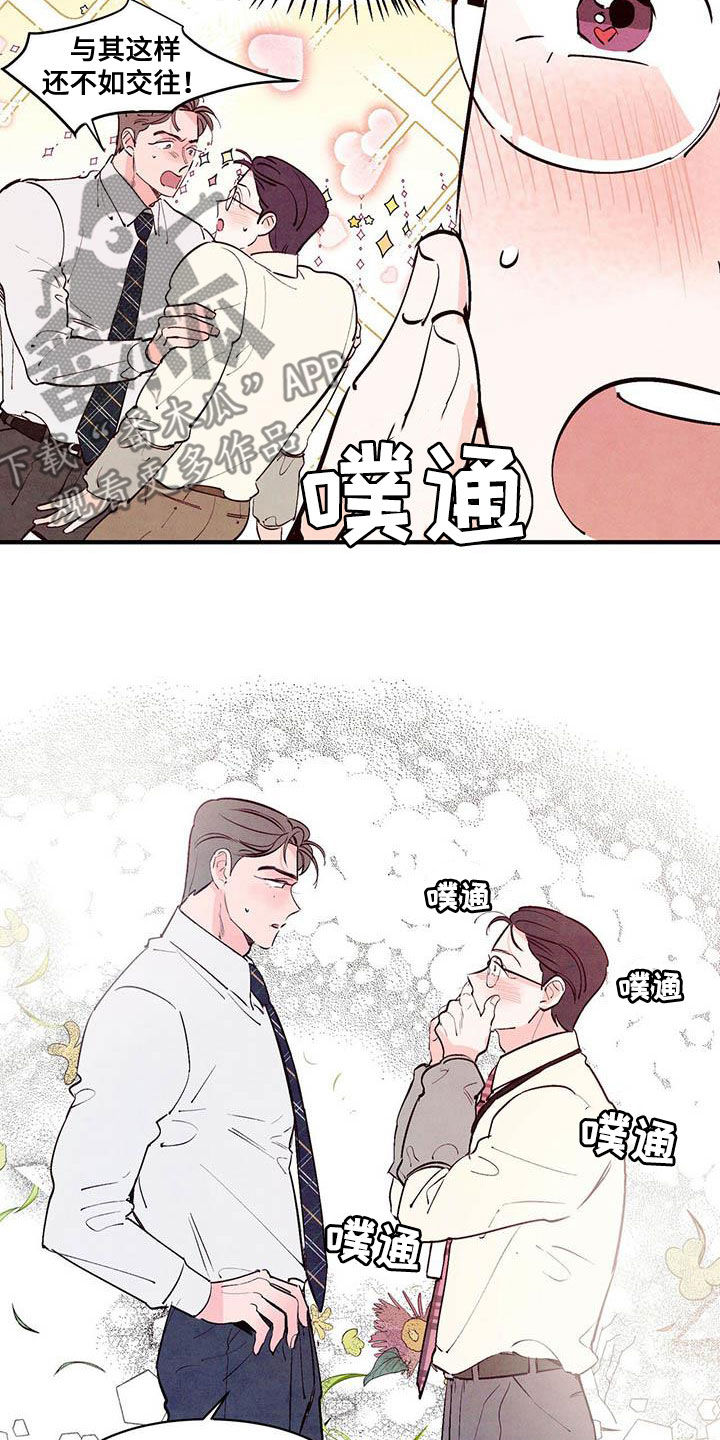 醉意朦胧的近义词漫画,第47章：难道是告白？1图
