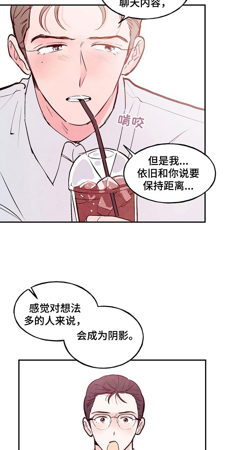 醉意朦胧的近义词漫画,第85章：【第二季】体贴过度2图