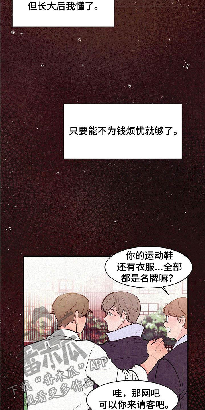 醉意朦胧漫画,第45章：叛逆人生2图