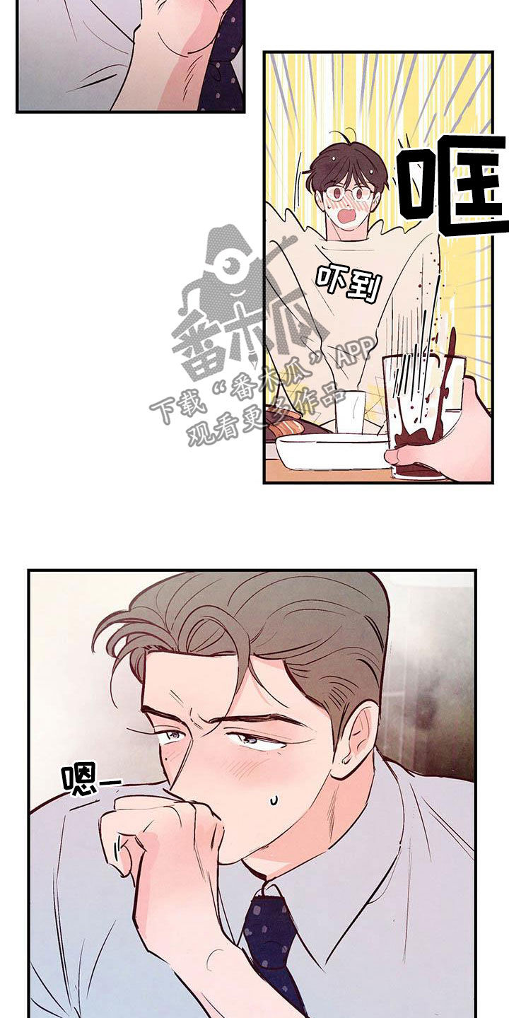 醉意朦胧的意境漫画,第41章：越来越不像话1图