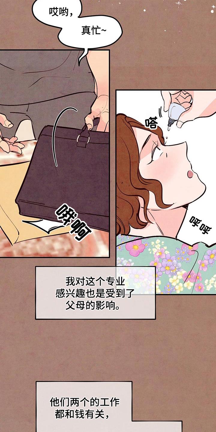 醉意朦胧的意境漫画,第82章：【第二季】不添麻烦1图