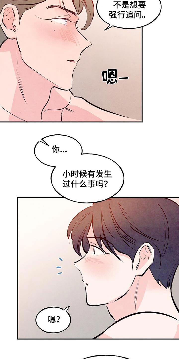 醉意朦胧漫画,第81章：【第二季】有必要2图