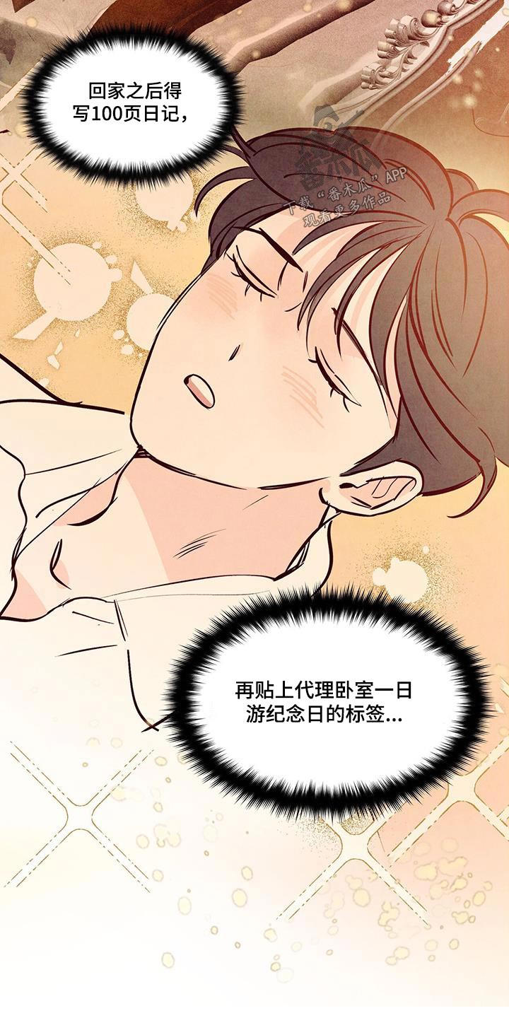 醉意朦胧的近义词漫画,第80章：【第二季】怎样的人1图