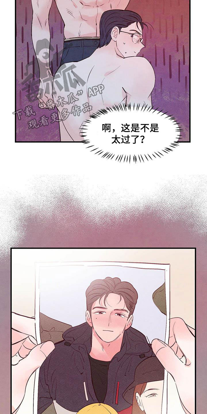 醉意朦胧漫画,第28章：疯子2图