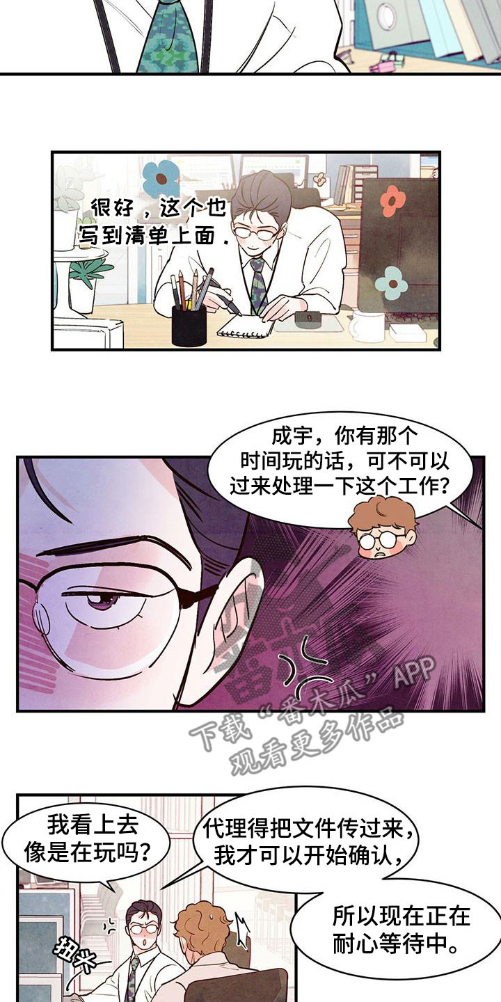 醉意朦胧漫画,第54章：发飙1图
