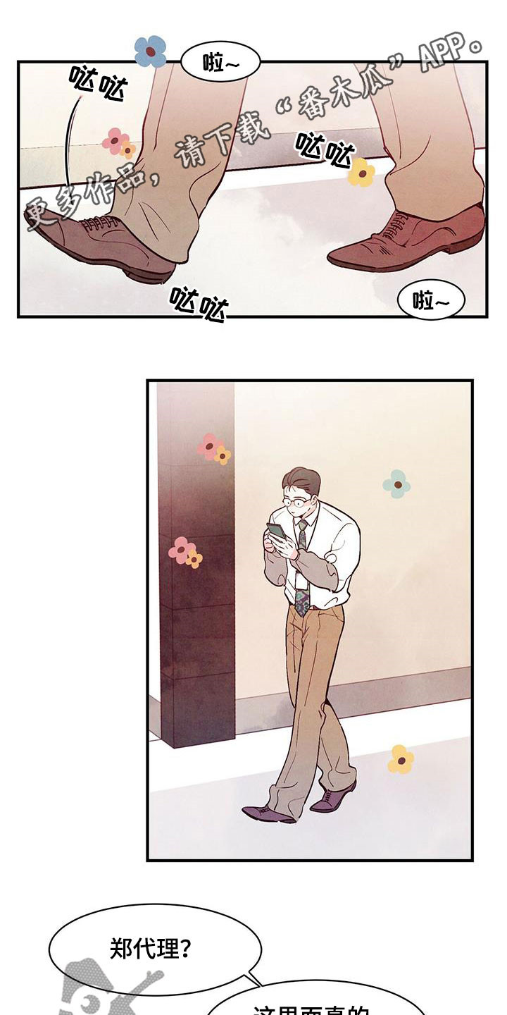 醉意朦胧漫画,第52章：路见不平1图