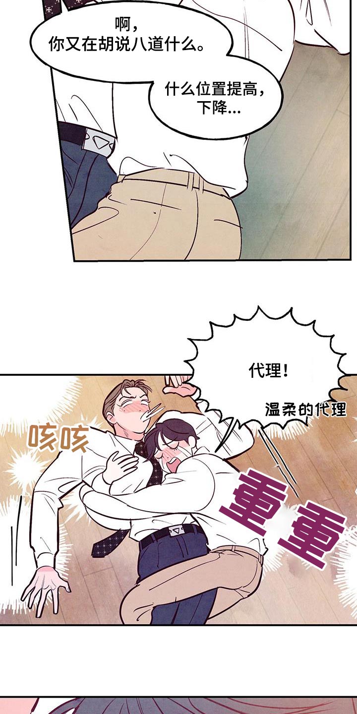 醉意朦胧翻唱版漫画,第98章：【第二季】猜想1图
